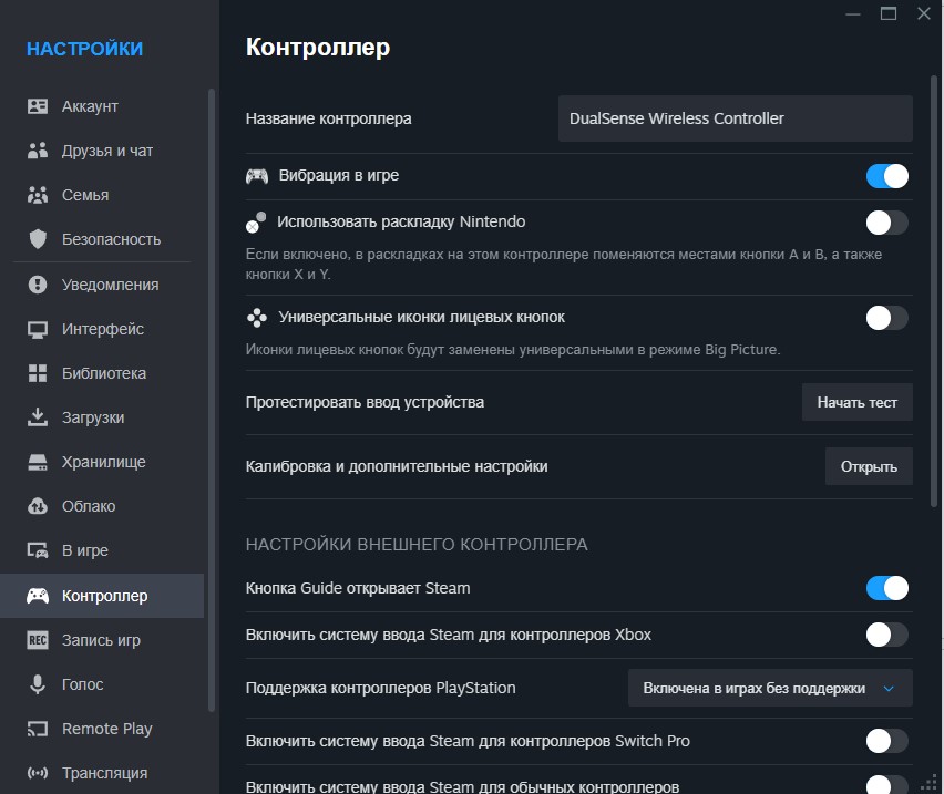 Раздел настройки контроллеров в настройках Steam