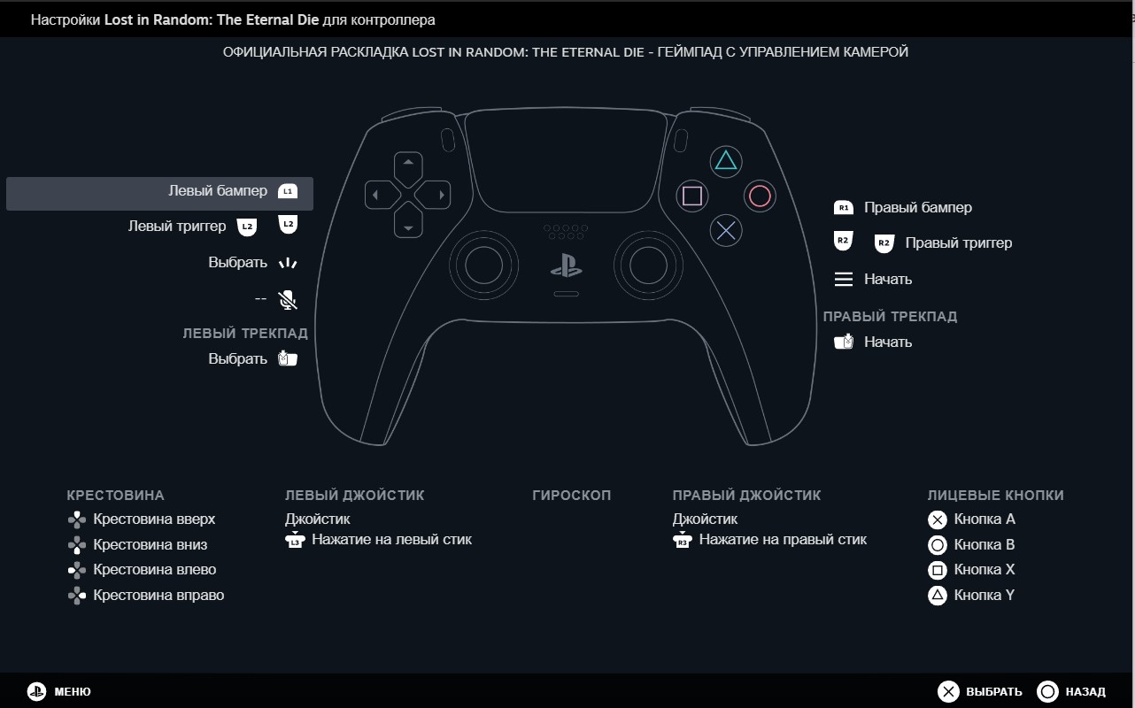 Настройка геймпада для игры