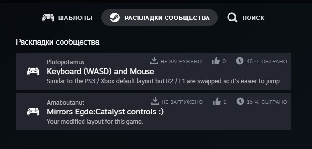 Пользовательские раскладки для игры Mirror’s Edge
