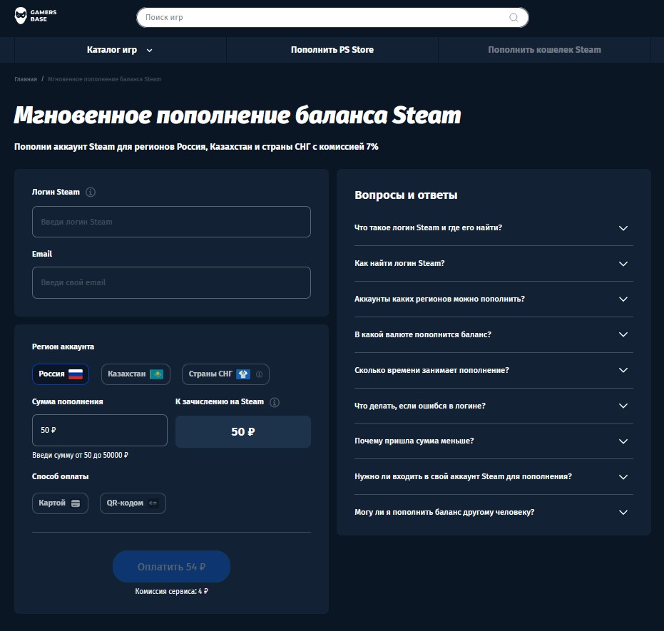 Страничка пополнения Steam на GamersBase