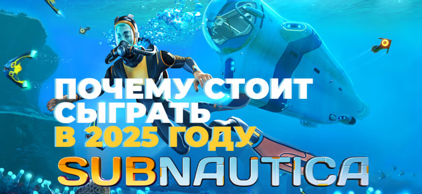 Subnautica