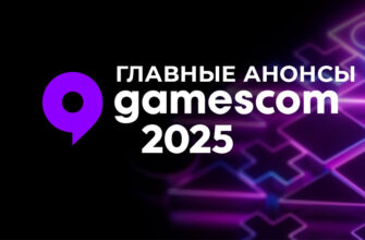 Gamescom 2025