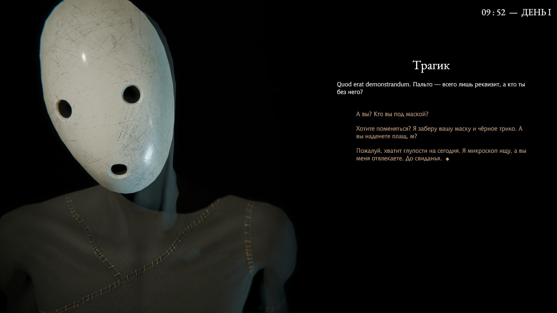 Мор Утопия 3